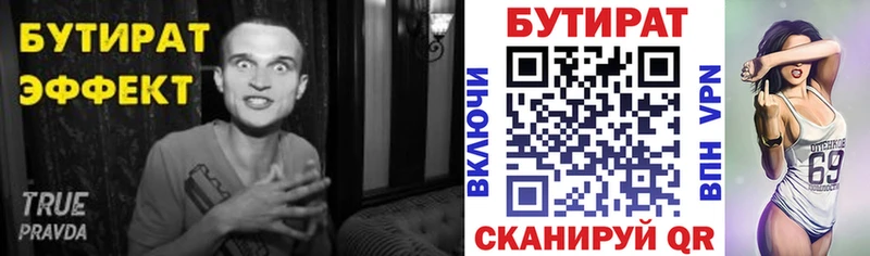 купить  цена  Белебей  Бутират буратино 