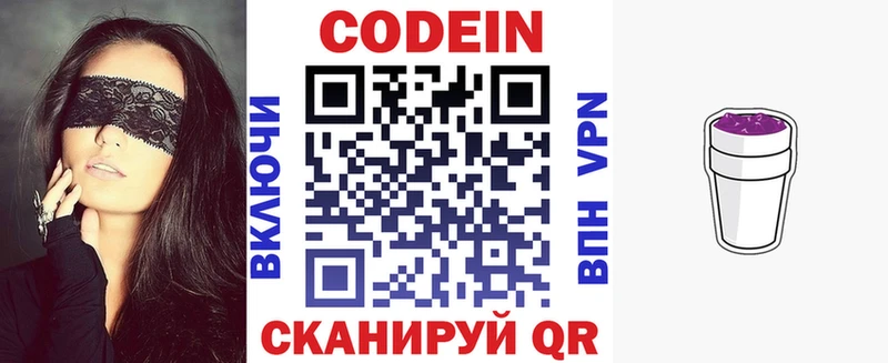 хочу наркоту Белебей Codein Purple Drank